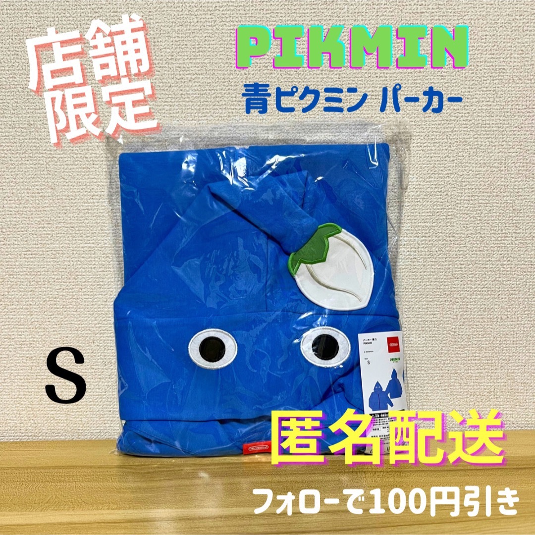 \限定品 Sサイズ/ パーカー 青ピクミン PIKMIN Nintendo