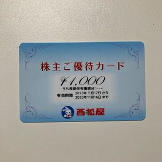 西松屋　株主優待カード　1000円分(ショッピング)