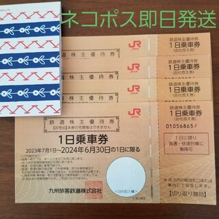 ジェイアール(JR)のJR九州鉄道株主優待券　4枚　1日乗車券(鉄道乗車券)