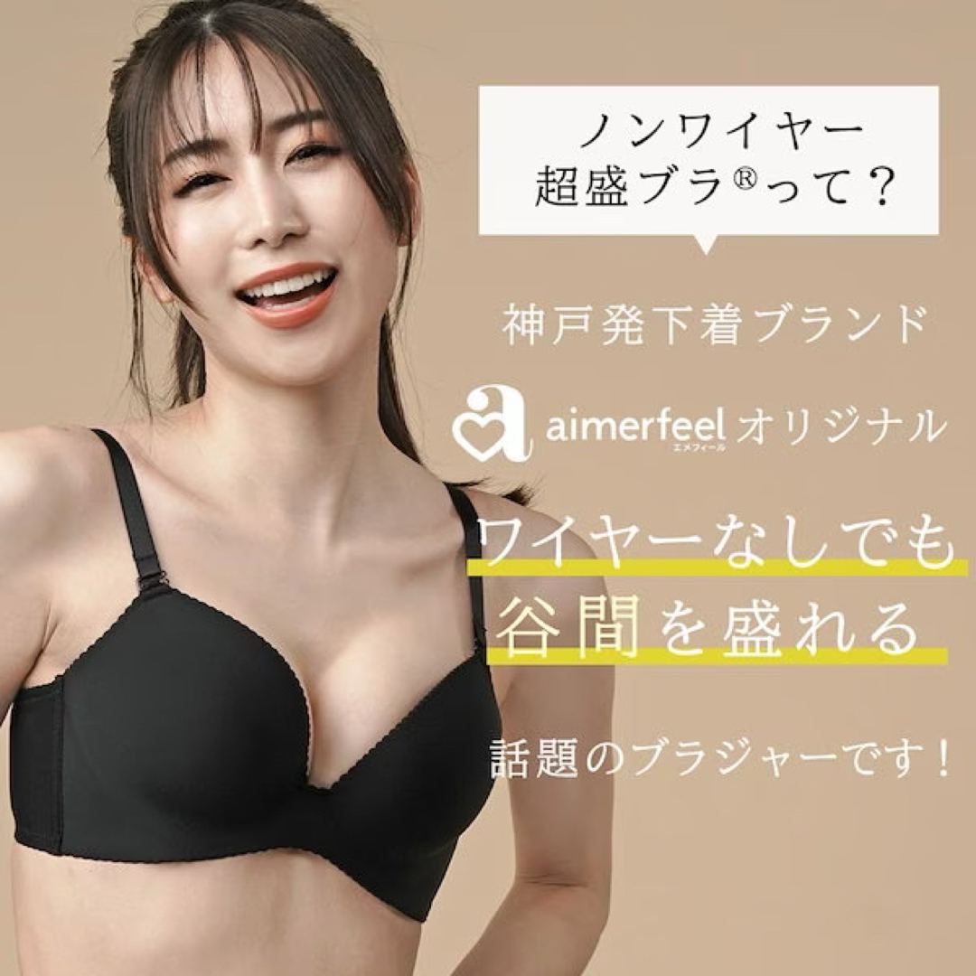 aimer feel(エメフィール)のaimerfeel エメフィール ノンワイヤー 超盛ブラジャー Lサイズ セット レディースの下着/アンダーウェア(ブラ)の商品写真