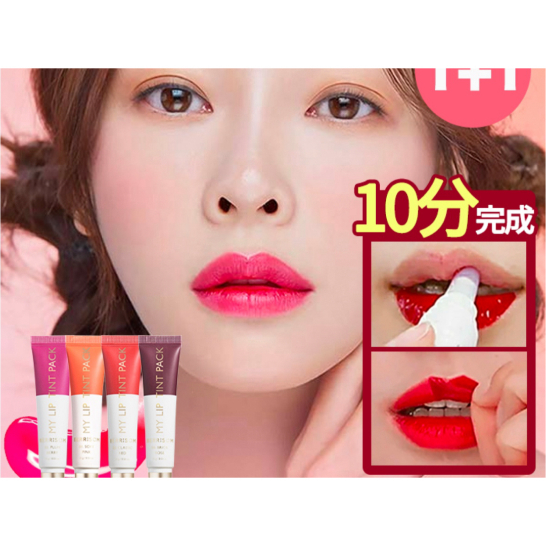 REAL ME MY LIP TINT PACK コスメ/美容のベースメイク/化粧品(口紅)の商品写真