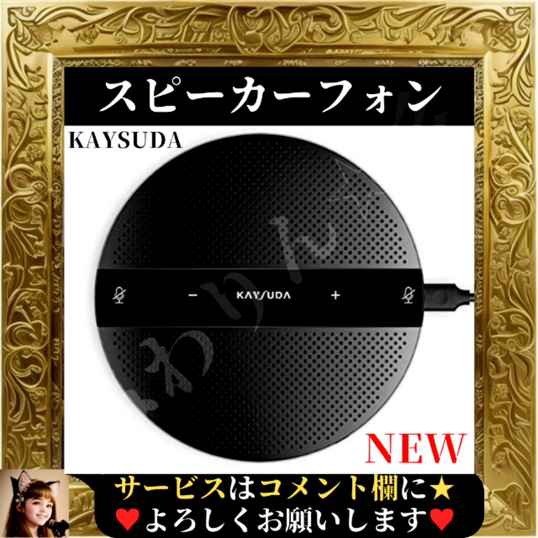 ⭐新品⭐ Kaysuda スピーカーフォン SP300U 双方向通話 USB