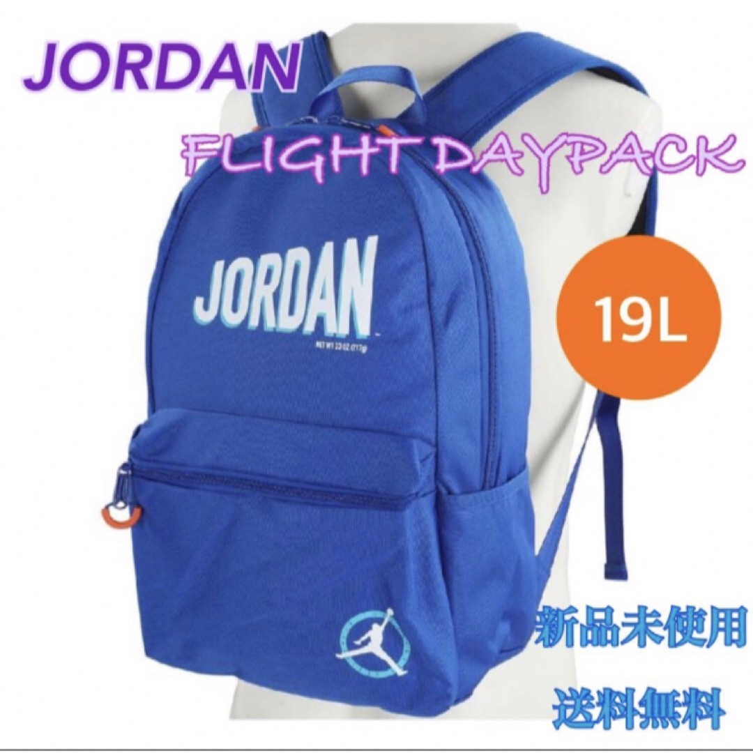 JORDAN ジョーダン  MVP フライト デイパック　新品　タグ付き