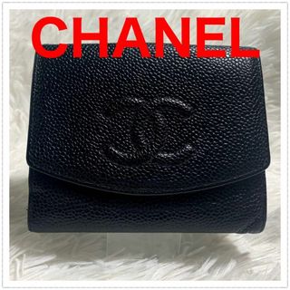 CHANEL シャネル　綺麗なキャビアスキン　コンパクト財布　ココマーク