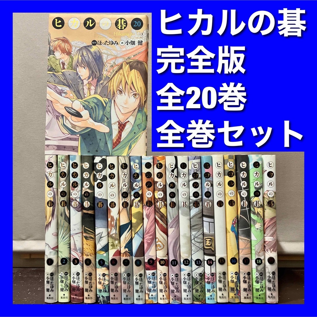 デスノートヒカルの碁 完全版 全巻セット 日焼け少 小畑健 ほったゆみ