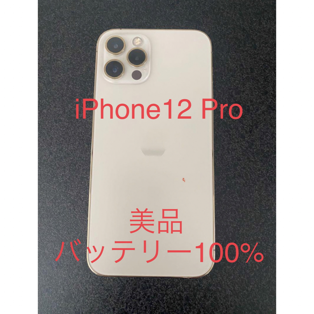 新品交換品　iPhone 12 pro ゴールド 128 GB SIMフリー