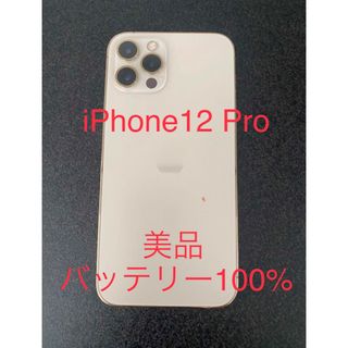 アイフォーン(iPhone)の新品交換品　iPhone 12 pro ゴールド 128 GB SIMフリー(スマートフォン本体)