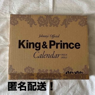 キングアンドプリンス(King & Prince)のＫｉｎｇ　＆　Ｐｒｉｎｃｅカレンダー　２０２３．４→２０２４．３　Ｊｏｈｎｎｙｓ(カレンダー/スケジュール)
