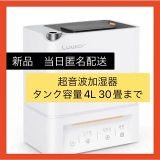 【即購入可】超音波加湿器 大容量 4L 二つ除菌モード  電解水　空焚き防止(加湿器/除湿機)