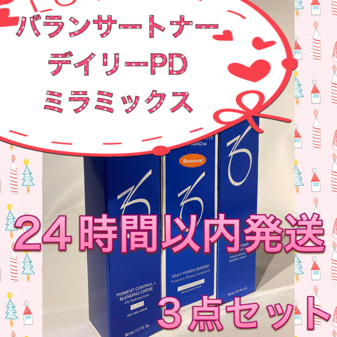 ゼオスキン 新品 バランサートナー&デイリーPD&ミラミックス-