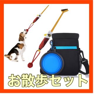 ワンチャンお散歩ポーチ 音の出るおもちゃ 犬噛むおもちゃ 散歩バック (犬)