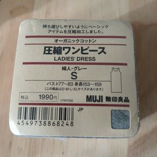 ムジルシリョウヒン(MUJI (無印良品))の無印良品　オーガニックコットン圧縮ワンピース　S グレー(ひざ丈ワンピース)