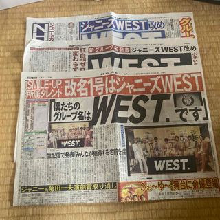 ジャニーズウエスト(ジャニーズWEST)のWEST 新聞記事(印刷物)