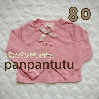 panpantutu - パンパンチュチュ カーディガン カーデガン ピンク リボン シンプル  羽織り