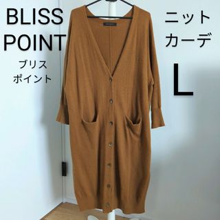 ブリスポイント(BLISS POINT)のブリスポイント  キャメル  カーディガン  ロングカーデ  ニット(カーディガン)