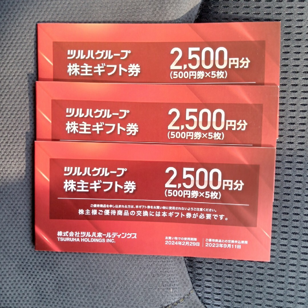 ツルハ株主優待ギフト券 500円15枚7500円分優待券/割引券