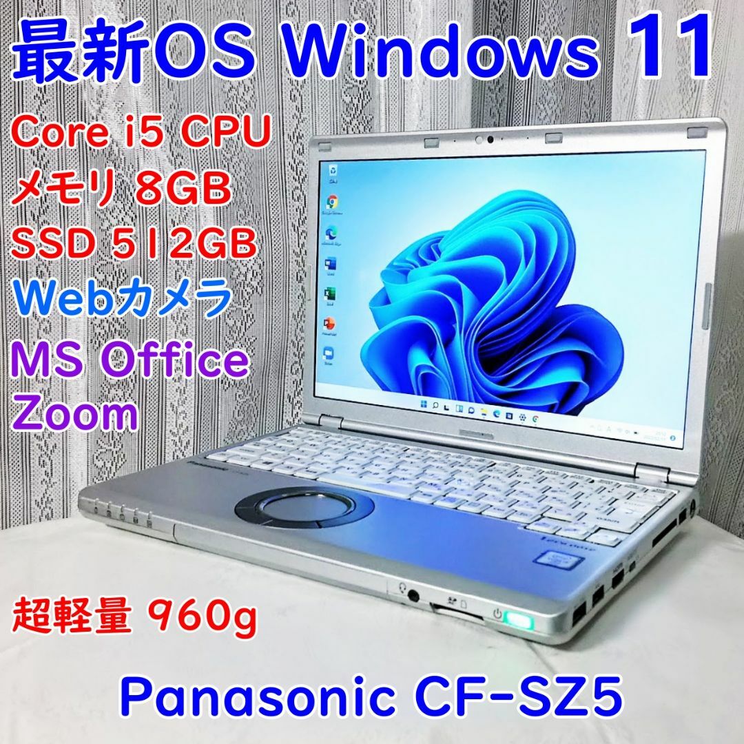 Windows11搭載 Panasonic CF-SZ5 軽量:960g
