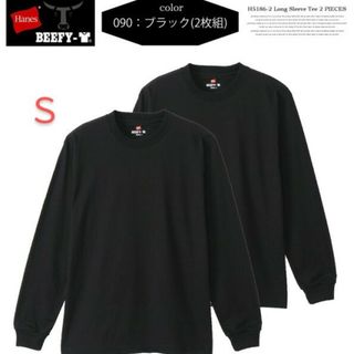 ヘインズ(Hanes)のヘインズ ビーフィー ロングスリーブ  ロンT 長袖 2枚 BEEFY-T　黒(Tシャツ/カットソー(七分/長袖))