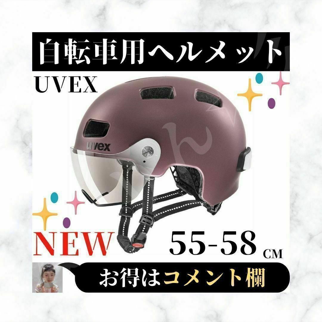 uvex ウベックス　ヘルメット　未使用品