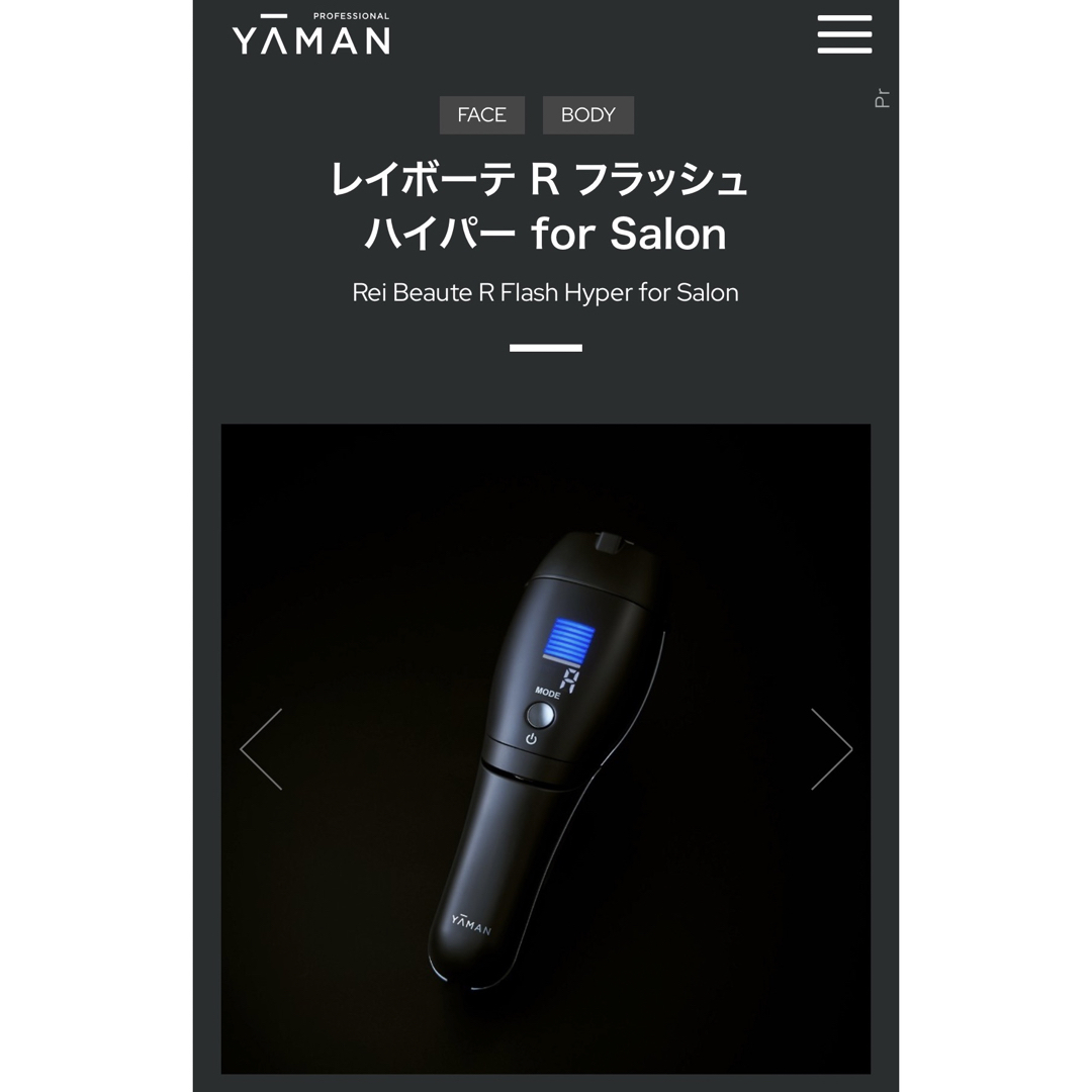 【光美容脱毛】YA-MAN レイボーテ Rフラッシュハイパー for salon