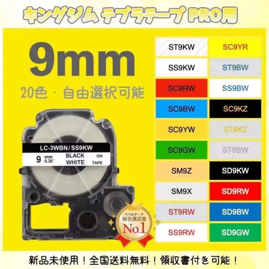 KINGJIM キングジム テプラ ラベルテープ 互換 9mmX8m 白黒2個の通販