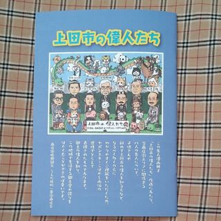 上田市の偉人たち(文学/小説)