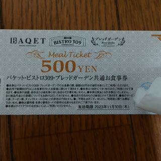 バケット・ビストロ309・ブレッドガーデン共通お食事券500円(レストラン/食事券)