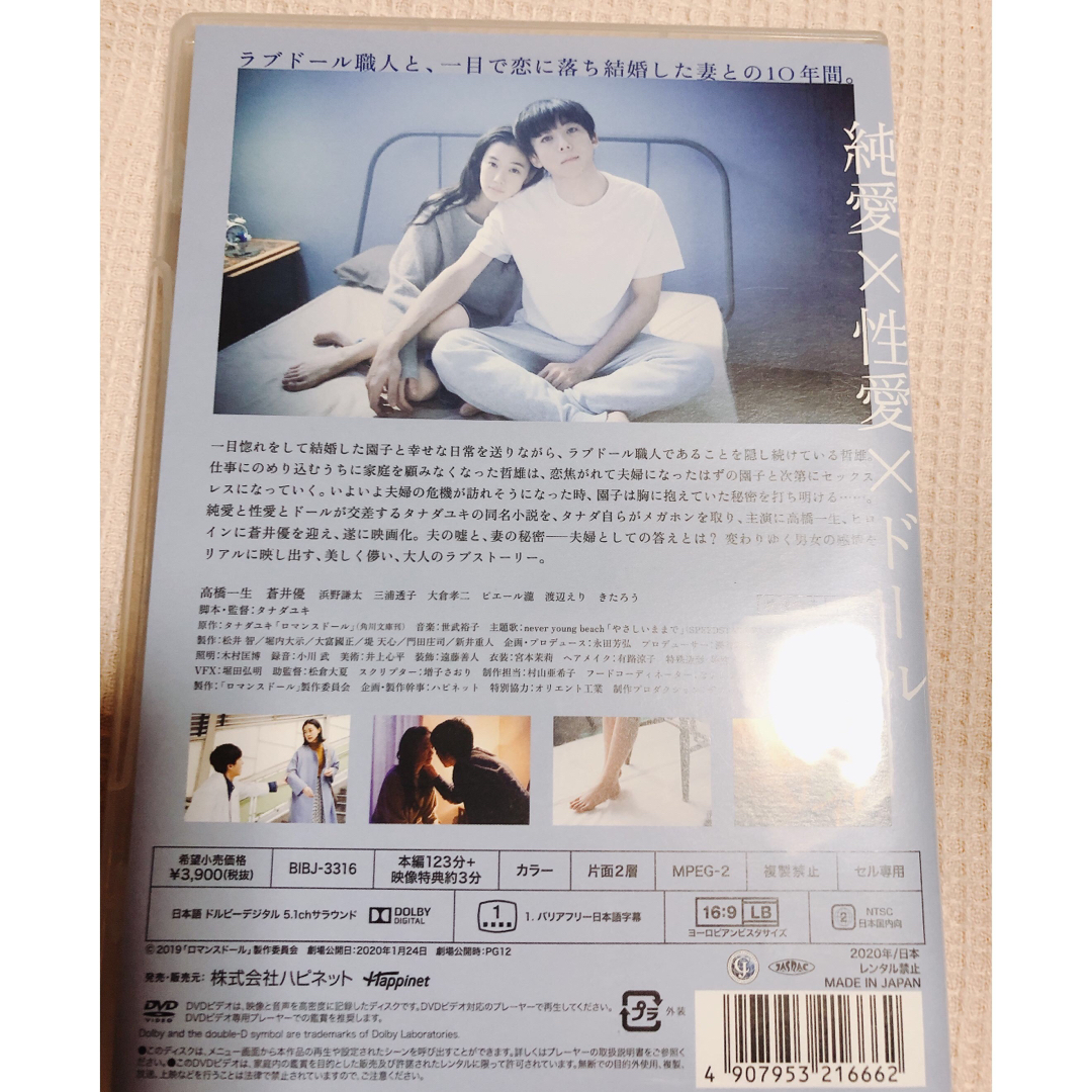 ⭐️【DVD】ロマンスドール 日本映画 高橋一生 蒼井優 渡辺えり