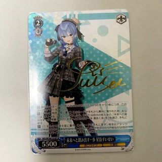 【美品】未来へと踏み出す一歩 すいせい sp ヴァイスシュバルツ ホロライブ 初版(シングルカード)