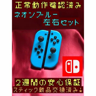 ニンテンドースイッチ(Nintendo Switch)の[安心保証]純正ジョイコン　ネオンブルー　左右セット(その他)