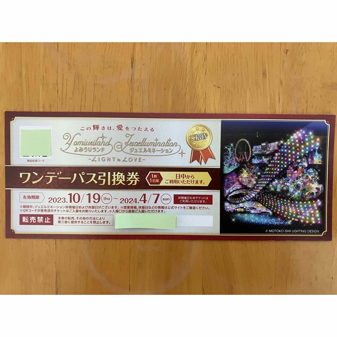 よみうりランド ワンデーバス引換券1枚〜の通販 by いつかどこかで|ラクマ