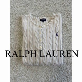 ポロラルフローレン(POLO RALPH LAUREN)の美品　ポロ　ラルフローレン　ニット　セーター　トップス　ケーブル　人気　完売(ニット/セーター)