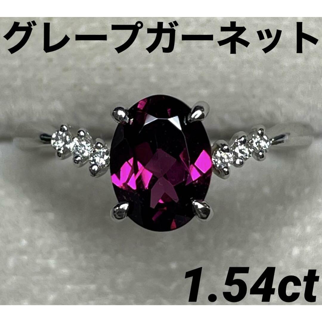 JJ102★高級 グレープガーネット1.54ct ダイヤ プラチナ リング ソ付リング(指輪)
