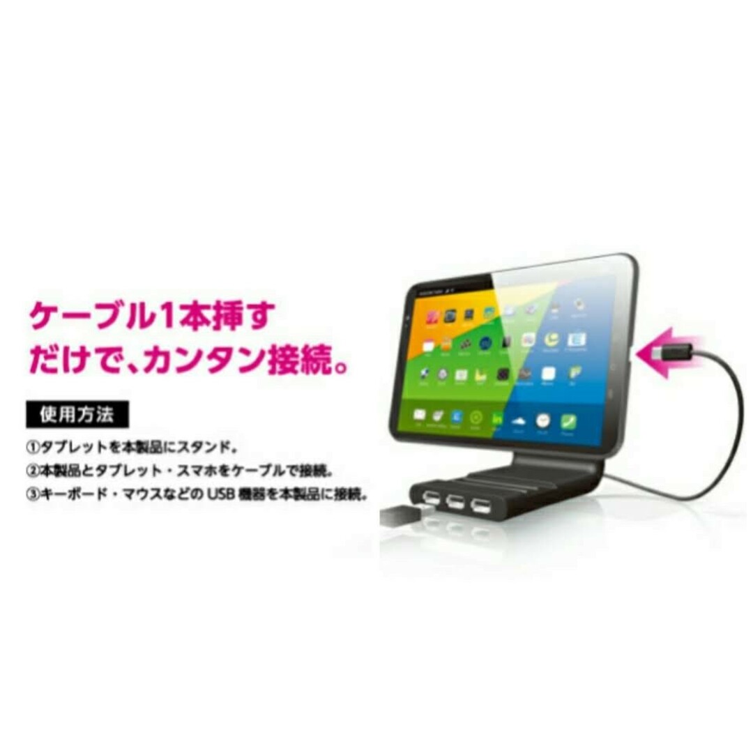 ELECOM(エレコム)のタブレット向けスタンド型USB ハブ スマホ/家電/カメラのPC/タブレット(その他)の商品写真