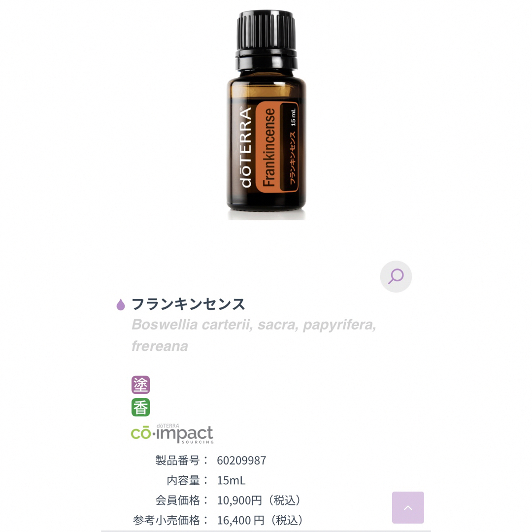 DOTERRA フランキンセンス15ml 2