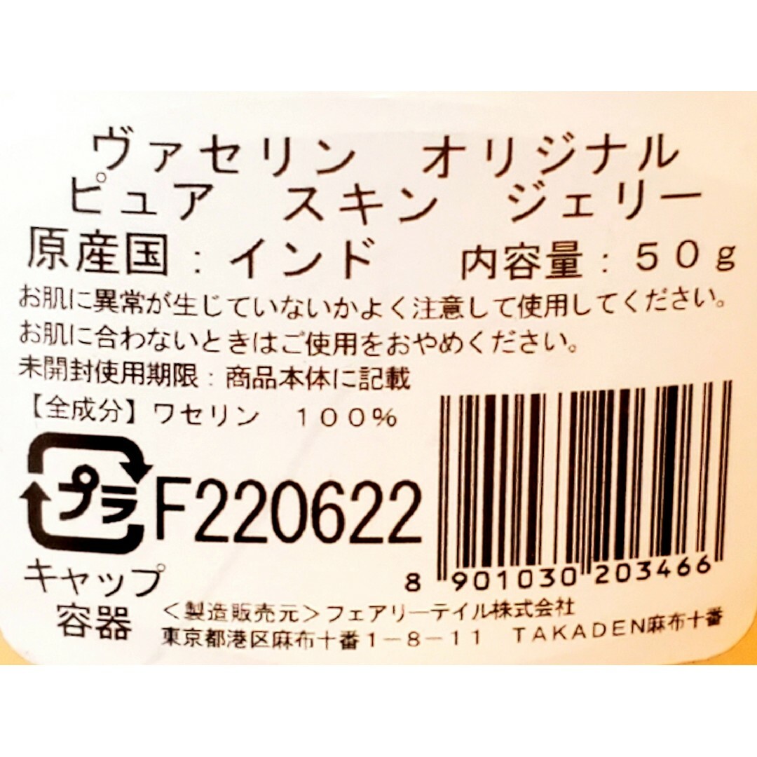 Vaseline(ヴァセリン)の【新品】ヴァセリン オリジナル ピュア スキン ジェリー 50g コスメ/美容のスキンケア/基礎化粧品(保湿ジェル)の商品写真