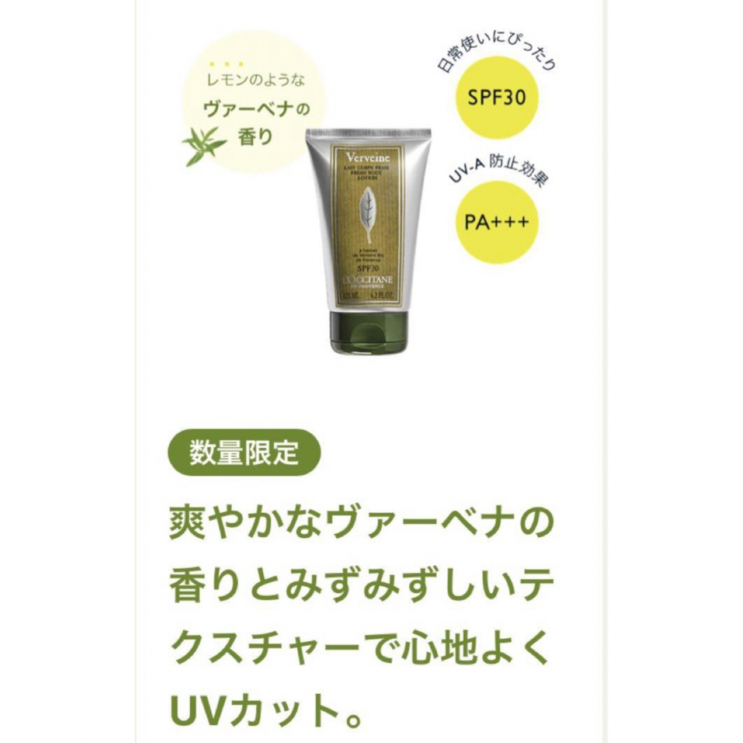 L'OCCITANE(ロクシタン)の【数量限定】ロクシタン ヴァーベナ UVフレッシュボディローション コスメ/美容のボディケア(日焼け止め/サンオイル)の商品写真