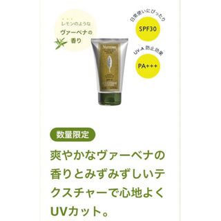 ロクシタン(L'OCCITANE)の【数量限定】ロクシタン ヴァーベナ UVフレッシュボディローション(日焼け止め/サンオイル)