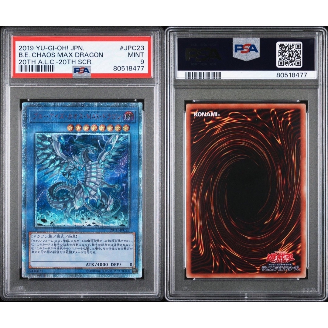 遊戯王 - 【美品】PSA9ブルーアイズ・カオス・ MAX・ドラゴン 20thの