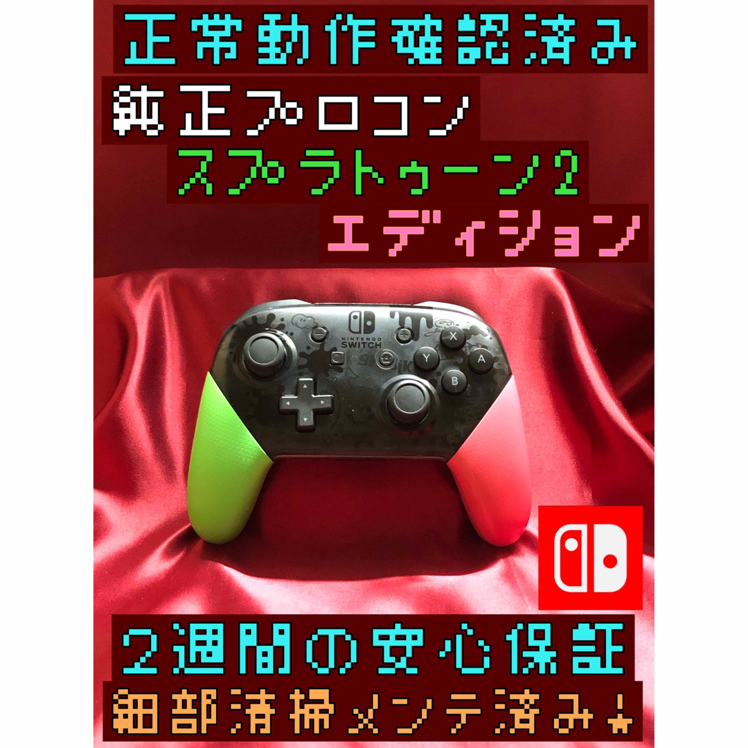 ニンテンドーSwitch 旧型 ［］ 消毒用エタノール付き