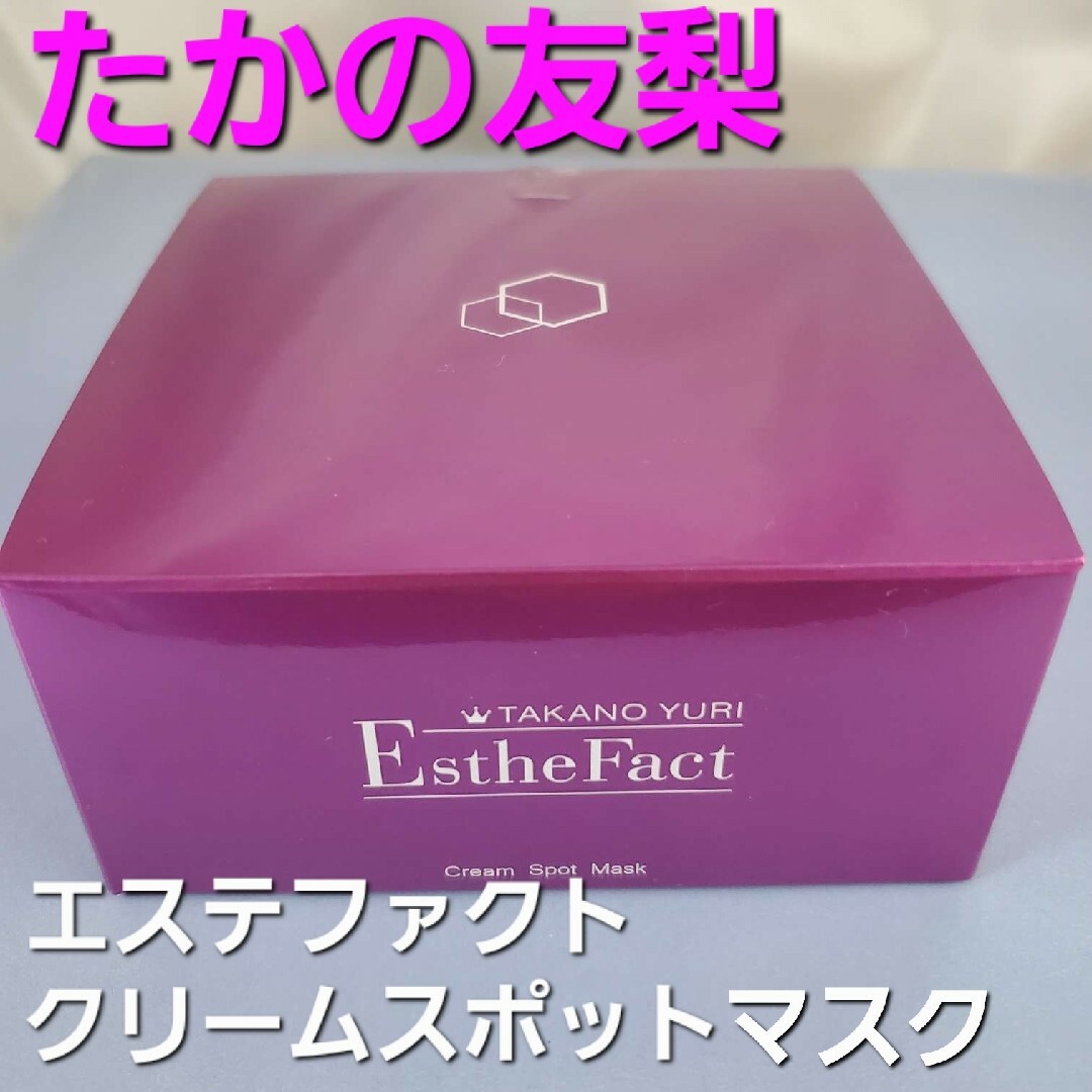 ESTHE FACT - 30T☆たかの友梨エステファクト☆クリームスポットマスク