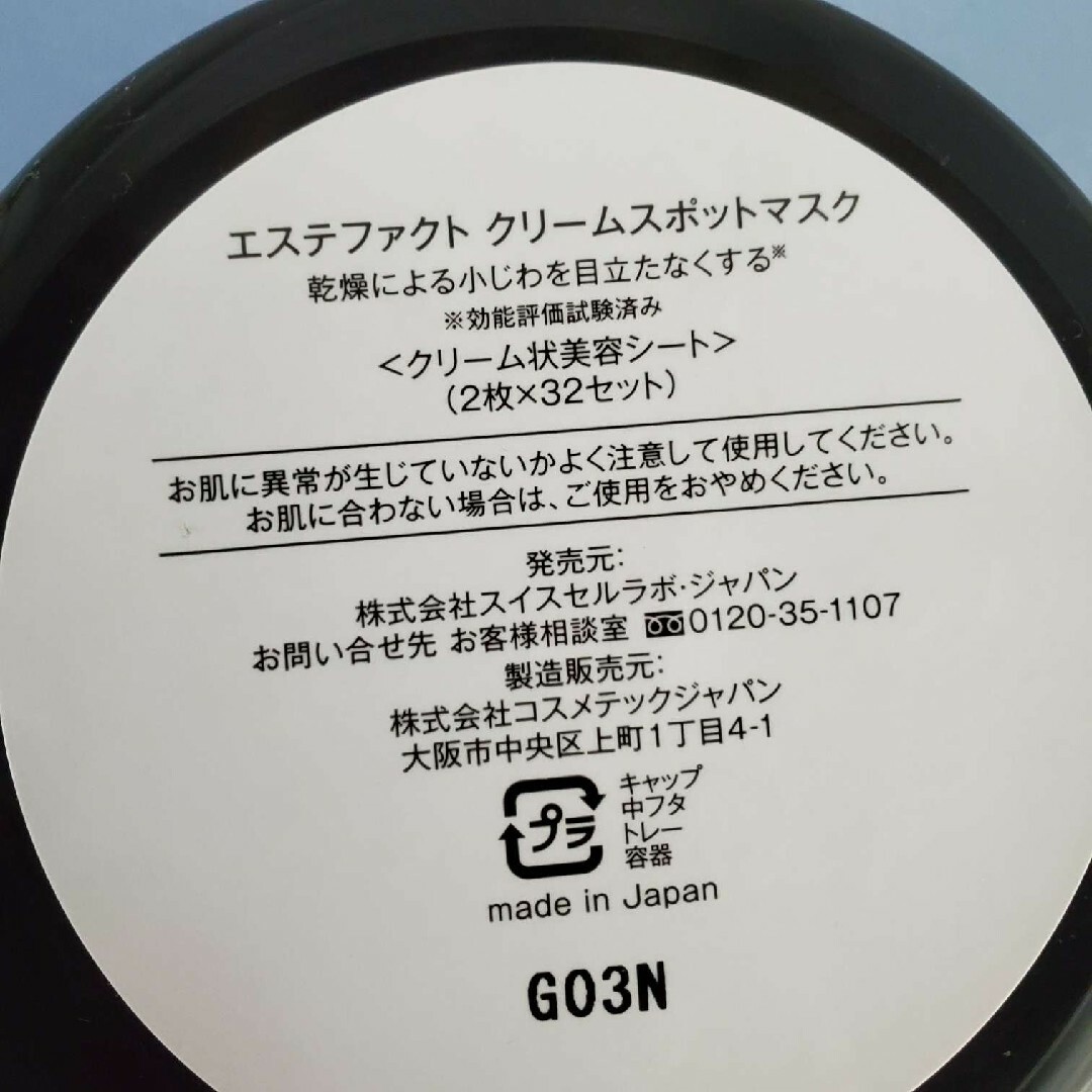 ESTHE FACT - 30T☆たかの友梨エステファクト☆クリームスポットマスク