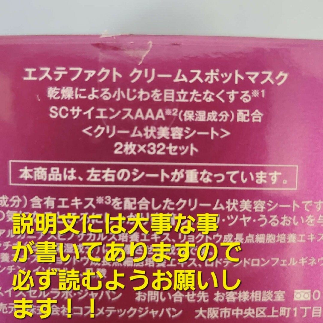 ESTHE FACT - 30T☆たかの友梨エステファクト☆クリームスポットマスク