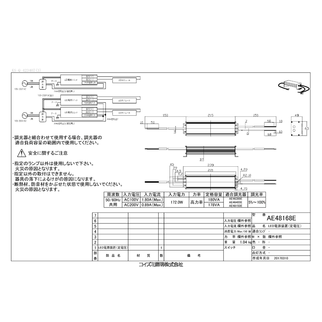 コイズミ照明 リニアライトフレックス(屋内屋外兼用) 電源 AE48168E