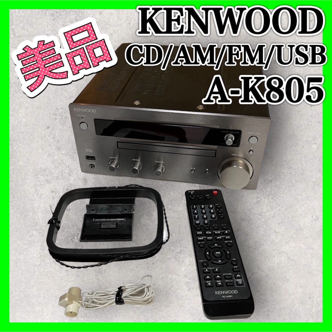 KENWOOD チューナーアンプ Kシリーズ A-K805 音響 音楽 美品