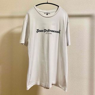 ゴーシャラブチンスキー(Gosha Rubchinskiy)のゴーシャラブチンスキー　ロゴTシャツ(Tシャツ/カットソー(半袖/袖なし))