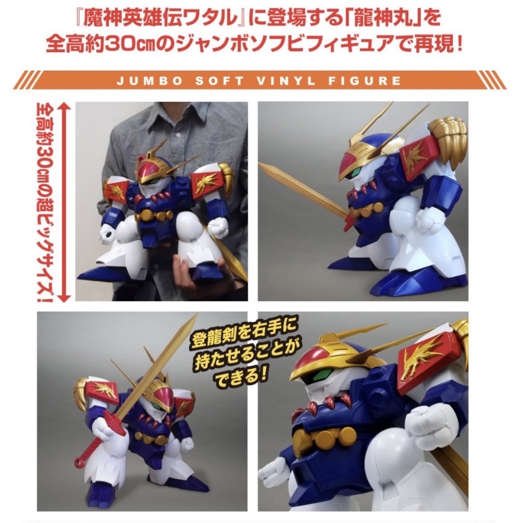 BANDAI(バンダイ)の魔神英雄伝ワタル ジャンボソフビフィギュア 龍神丸 全高約30cm BANDAI エンタメ/ホビーのフィギュア(アニメ/ゲーム)の商品写真