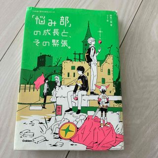 ガッケン(学研)の5分後に意外な結末　シリーズ(絵本/児童書)