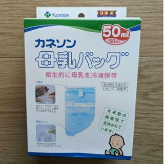 カネソン　母乳バッグ　50ml  45枚(その他)