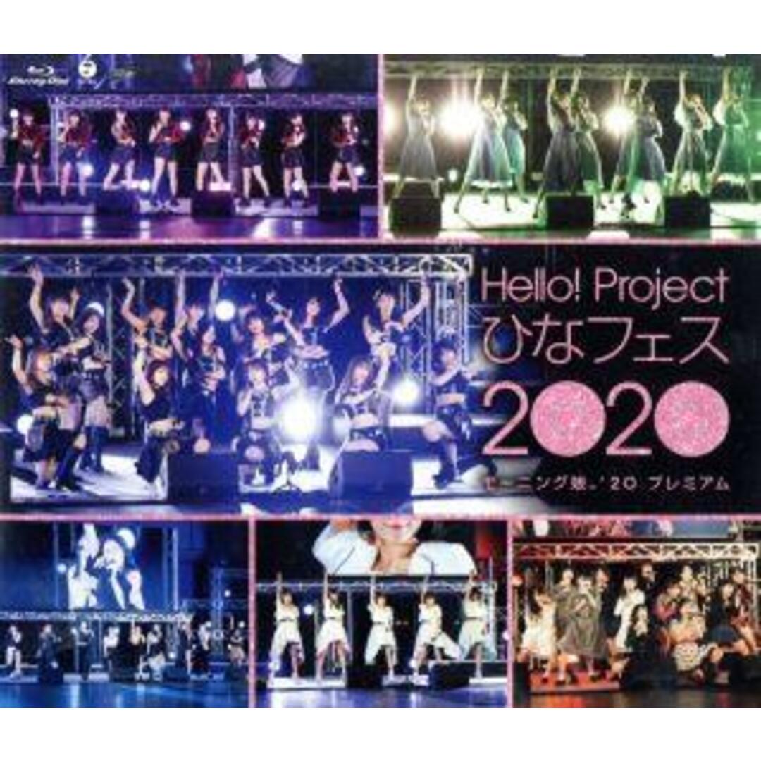 Ｈｅｌｌｏ！　Ｐｒｏｊｅｃｔ　ひなフェス２０２０【モーニング娘。’２０　プレミアム】（Ｂｌｕ－ｒａｙ　Ｄｉｓｃ）